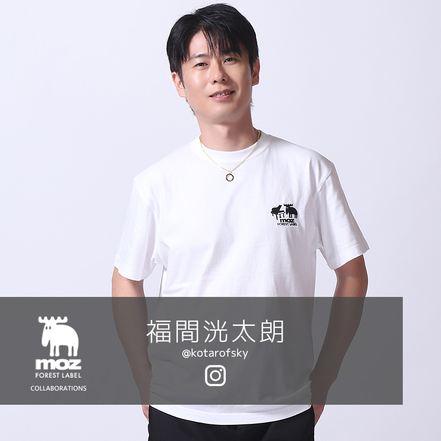 福間洸太朗×moz FOREST LABEL コラボ半袖Tシャツ