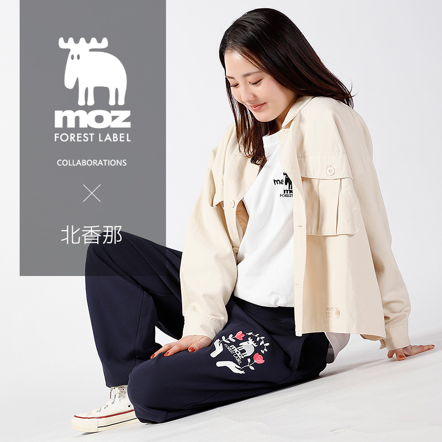 北香那×moz FOREST LABEL コラボスウェットパンツ