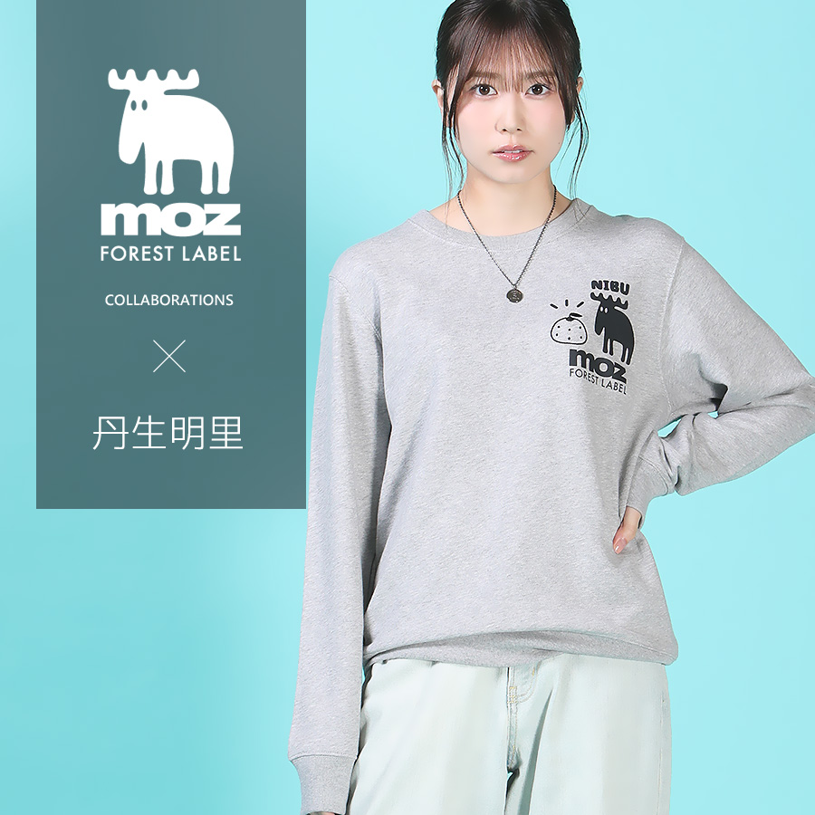 丹生明里×moz FOREST LABEL コラボトレーナー