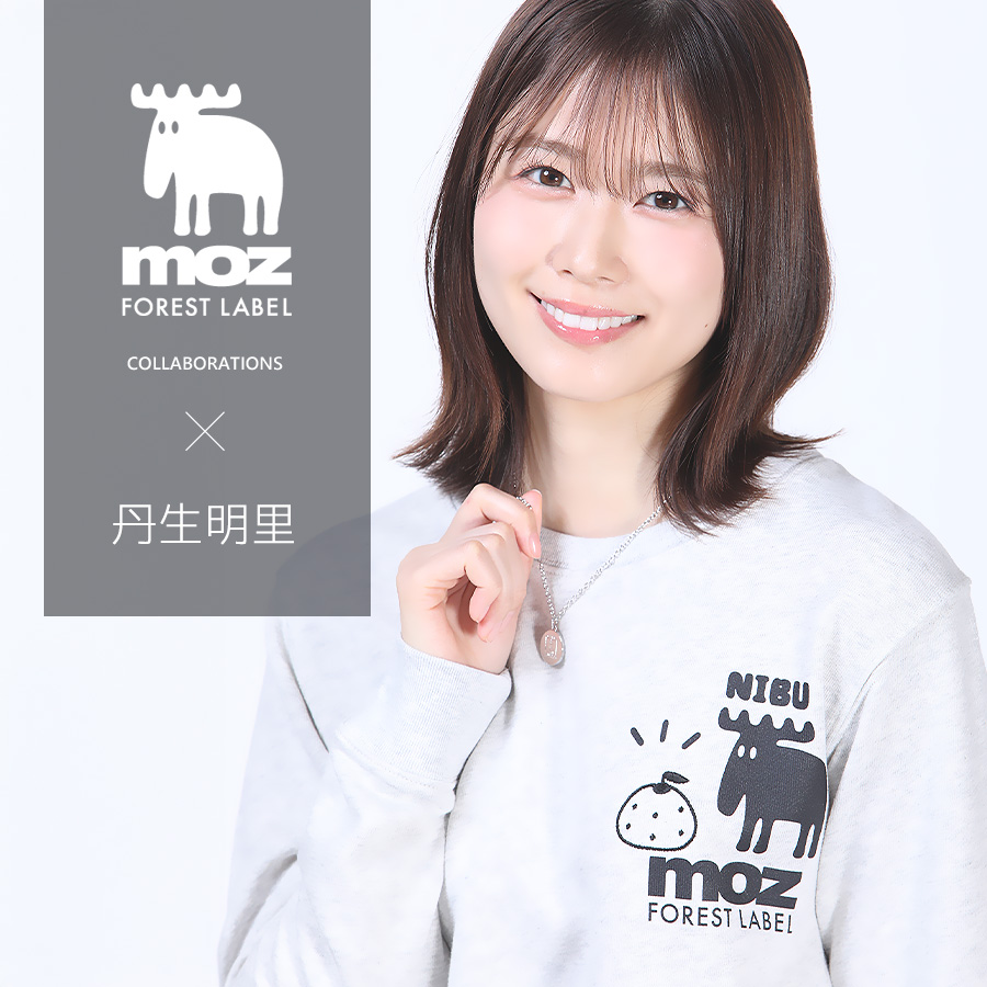 丹生明里×moz FOREST LABEL コラボネックレス