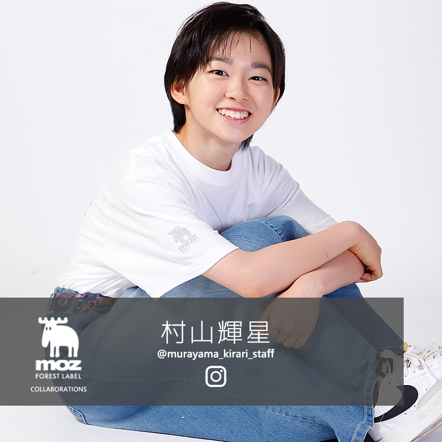 村山輝星×moz FOREST LABEL コラボ 半袖Tシャツ