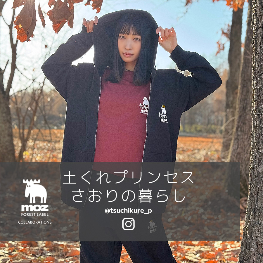 土くれプリンセス さおりの暮らし×moz FOREST LABEL コラボZIPパーカー