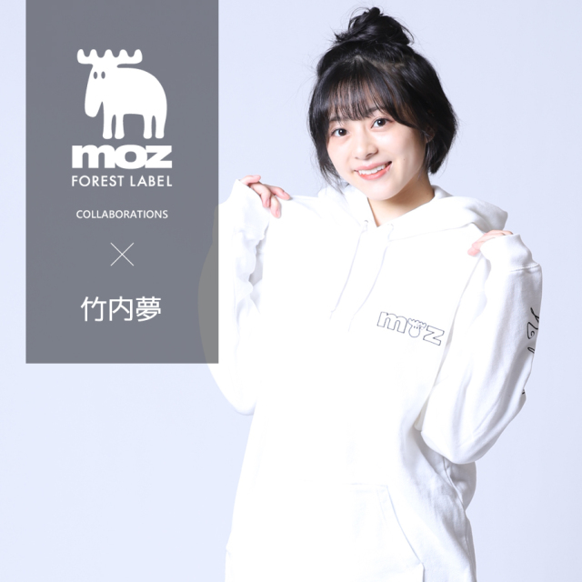 竹内夢×moz FOREST LABEL コラボパーカー