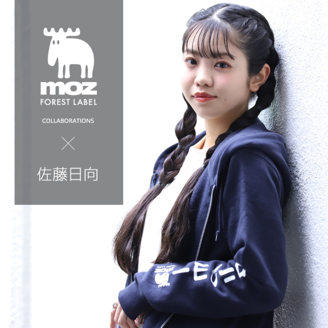 佐藤日向 × moz FOREST LABEL コラボZIPパーカー