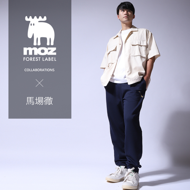 馬場徹×moz FOREST LABEL コラボジョガーパンツ