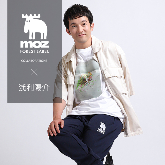 浅利陽介×moz FOREST LABEL コラボジョガーパンツ