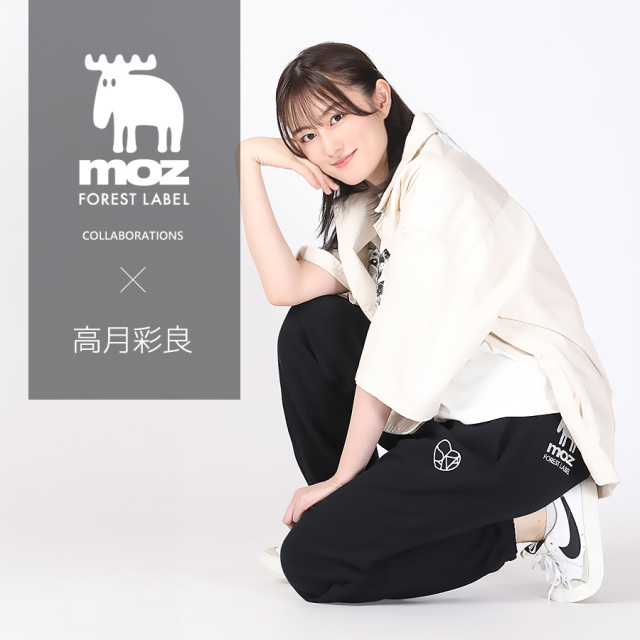 高月彩良 × moz FOREST LABEL コラボスウェットパンツ