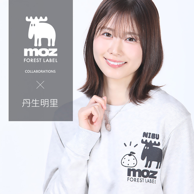 丹生明里×moz FOREST LABEL コラボネックレス