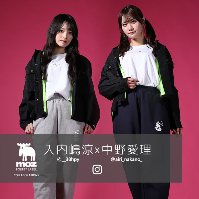 入内嶋涼×中野愛理×moz FOREST LABEL コラボスウェットパンツ