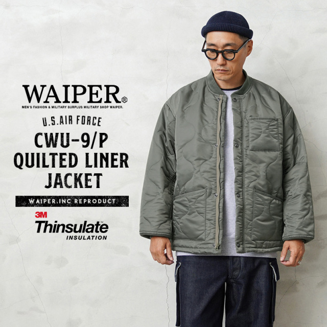 WAIPER.inc 米軍 CWU-9/P キルティングライナージャケット【WP33】【T】