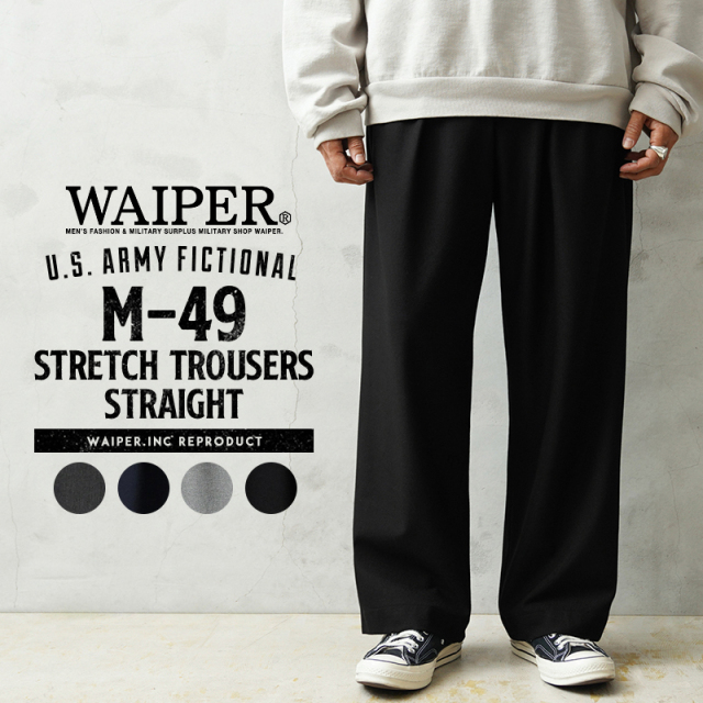 WAIPER.inc US ARMY FICTIONAL M-49 ストレッチトラウザー ストレート【WP1142】【T】