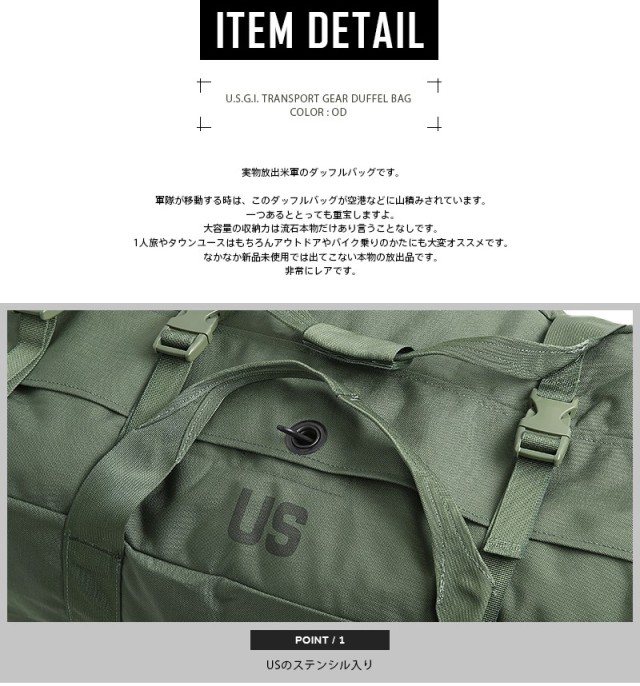 米軍実物 新型 トランスポート ダッフルバッグ DUFFEL 軍事バッグ 1 MILITARY 実物 USED 米軍 トランスポート ダッフルバッグ
