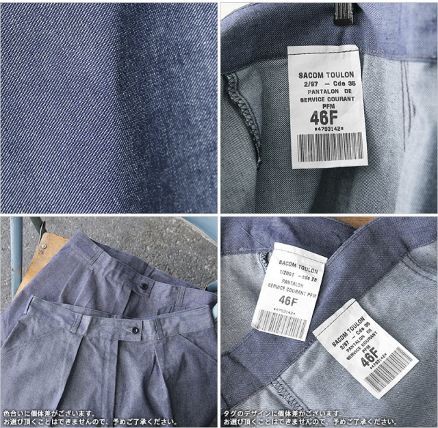 実物 新品 デッドストック フランス軍 レディース デニム トラウザーパンツ