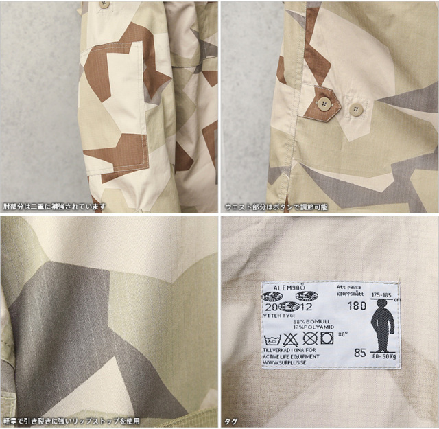 新品 ALE社製 スウェーデン軍 COMMERCIAL MODEL M-90K デザートカモ