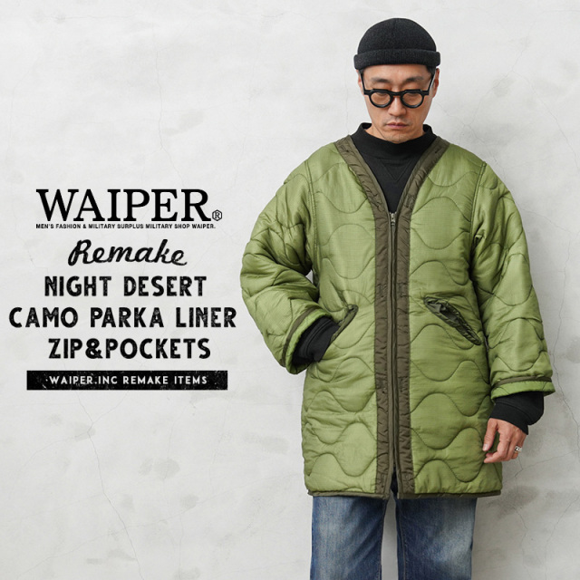 WAIPER.inc 実物 新品 デッドストック 米軍 リメイク ナイトデザートカモ パーカー用ライナー ZIP＆POCKETS キルティング ジャケット