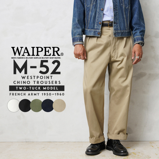 フランス軍 1950～60年代 M-52 ヴィンテージ ツータック WESTPOINT チノトラウザー WAIPER.inc【WP1002】【T】