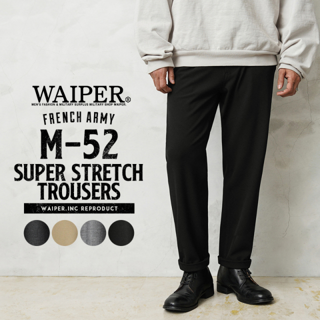 WAIPER.inc フランス軍 M-52 SUPER STRETCH トラウザー【WP1027】【T】