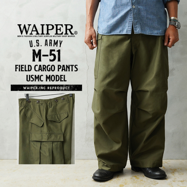WAIPER.inc 米軍 M-51 フィールドカーゴパンツ USMC（米海兵隊）モデル【WP1108】【T】