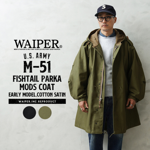 WAIPER.inc 米軍 初期型 M-51 フィッシュテールパーカー コットンサテンモデル モッズコート【WP1159】【T】