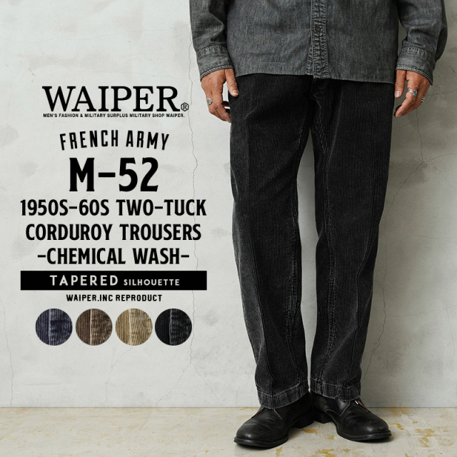 WAIPER.inc フランス軍 1950~60年代 M-52 ツータック コーデュロイ トラウザー テーパードシルエット ケミカルウォッシュ【WP128VW】【T】