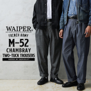 WAIPER.inc フランス軍 1950～60年代 M-52 シャンブレー ツータック トラウザー【WP139】【T】