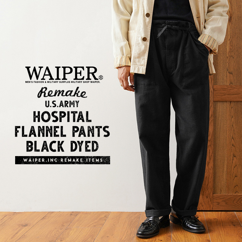 WAIPER.inc 実物 新品 デッドストック 米軍 ヴィンテージ HOSPITAL フランネル リメイクパンツ ポケット付き BLACK染め
