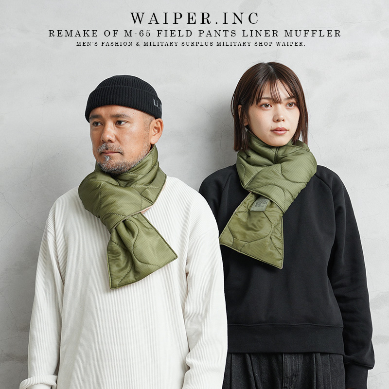 WAIPER.inc 実物 米軍 M-65フィールドパンツライナー リメイクマフラー 日本製【T】