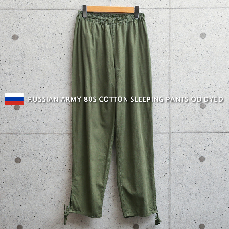 実物 新品 ロシア軍 80s コットン スリーピングパンツ ウエストゴム OD染め