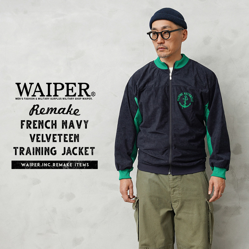 WAIPER.inc 実物 新品 デッドストック フランス海軍 リメイク VELVETEEN（別珍）トレーニング ジップジャケット / ベッチン フランス軍