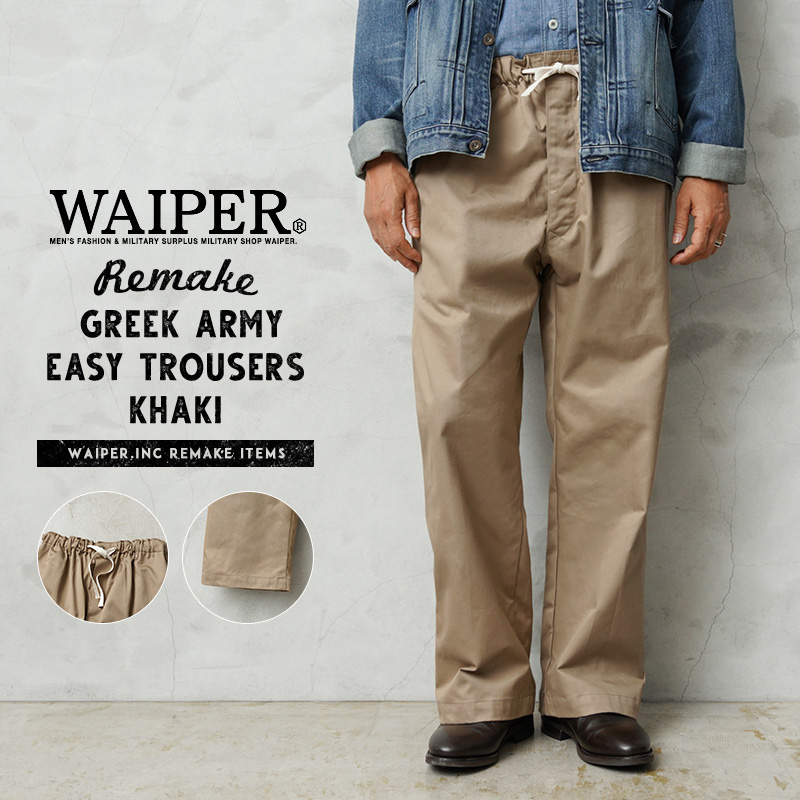 WAIPER.inc 実物 新品 デッドストック ギリシャ軍 リメイク イージー トラウザーズ カーキ / チノパンツ