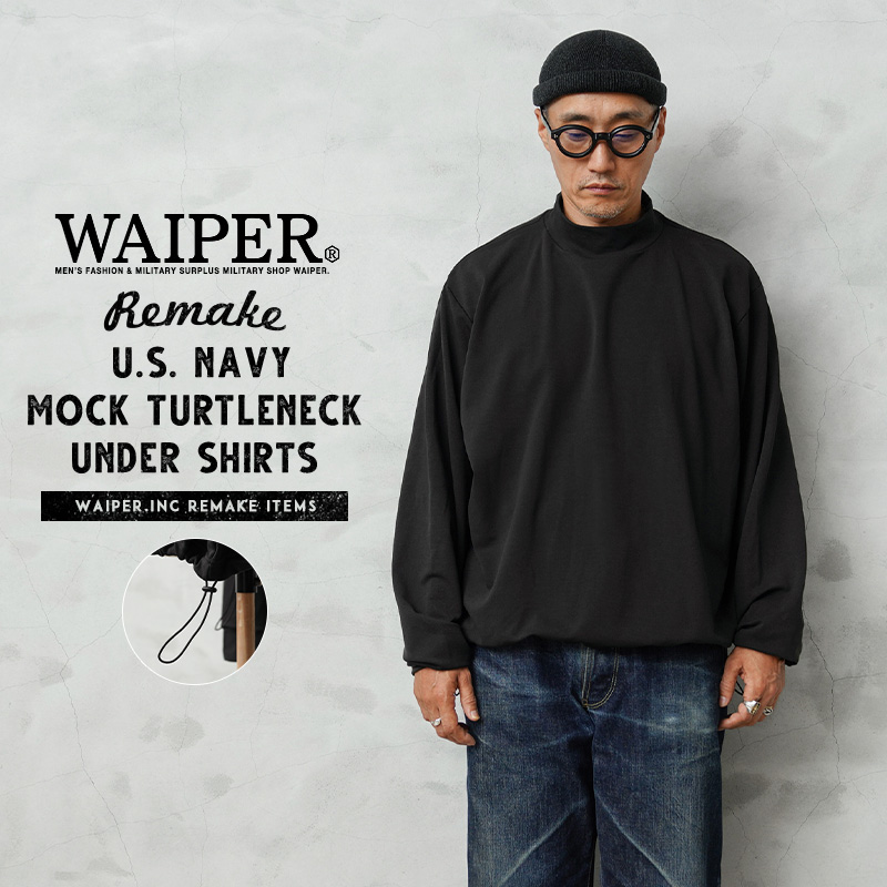 WAIPER.inc 実物 新品 デッドストック 米軍 リメイク MOCK TURTLENECK 長袖 アンダーシャツ 裾ドローコード【T】