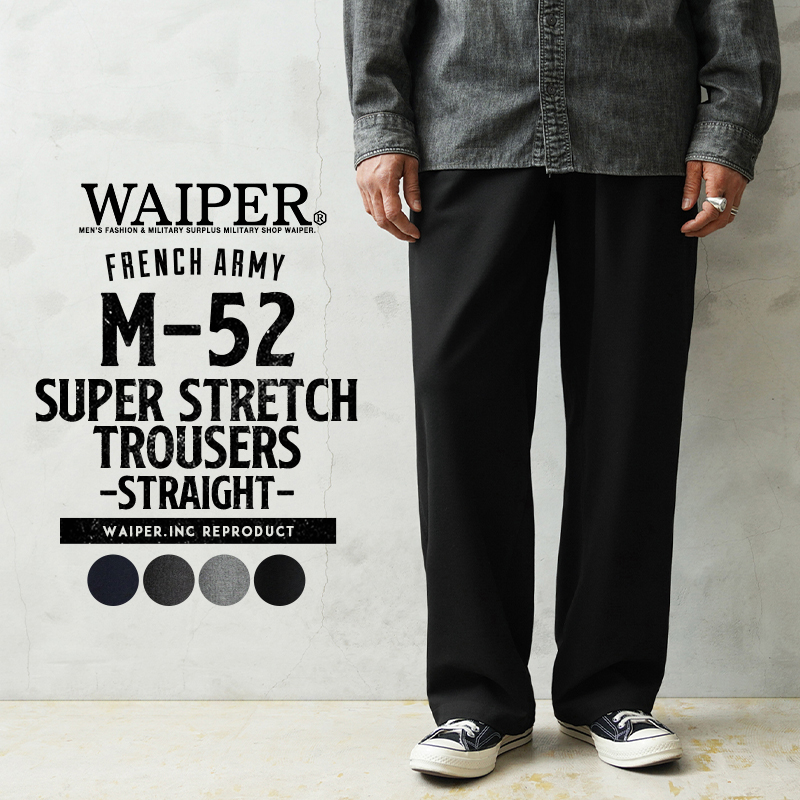 WAIPER.inc フランス軍 M-52 SUPER STRETCH トラウザー ストレートシルエット【WP1137】【T】