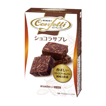 コンフェッティショコラサブレ