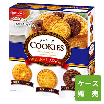 クッキーズオリジナルアソート