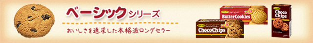 ベーシックシリーズ