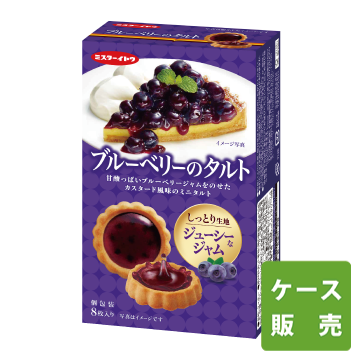 ブルーベリーのタルト