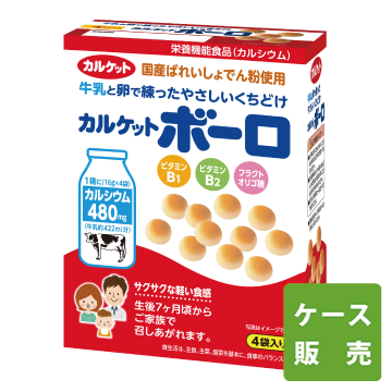 カルケットボーロC