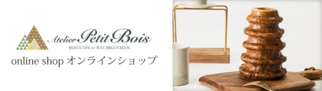 アトリエプティボアオンラインショップバナー