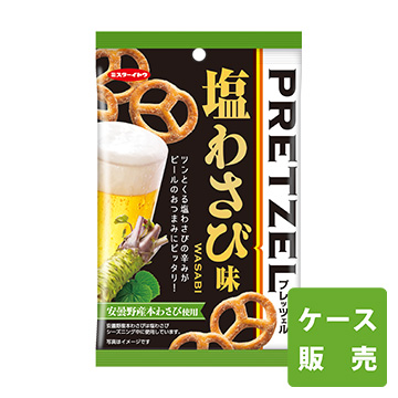 プレッツェル塩わさび味