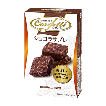 コンフェッティショコラサブレ