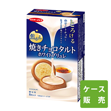 焼きチョコタルトホワイトブリュレ