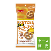プレッツェルシリーズ