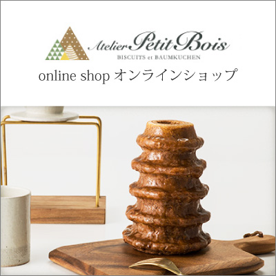 アトリエプティ・ボアオンラインショップ