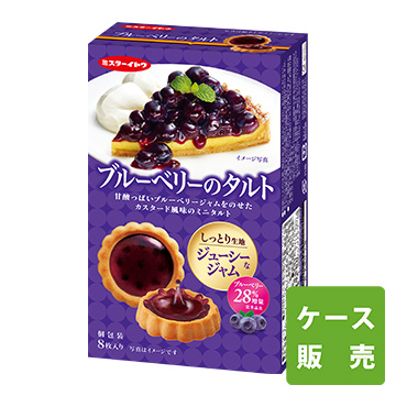 ブルーベリーのタルト