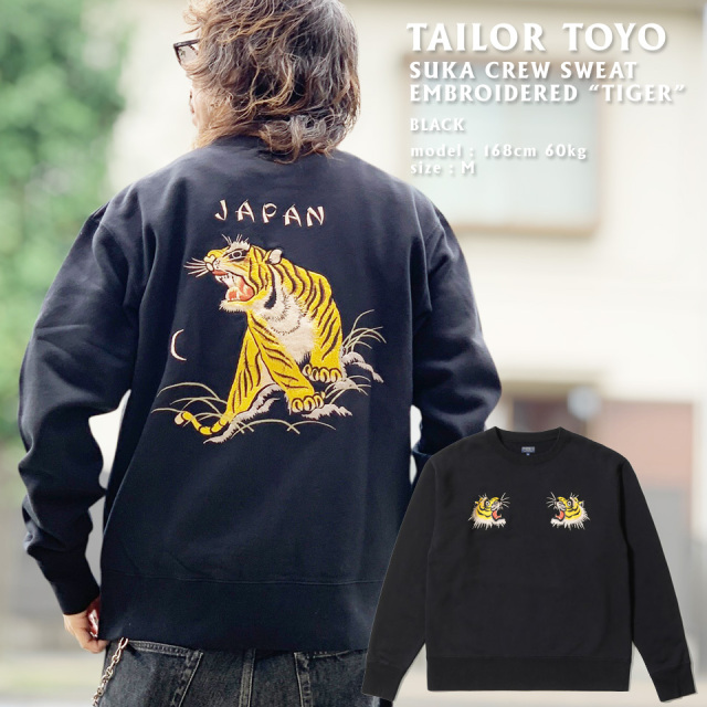 テーラー東洋 TAILOR TOYO SUKA CREW SWEAT EMBROIDERED “TIGER” (TT69814)