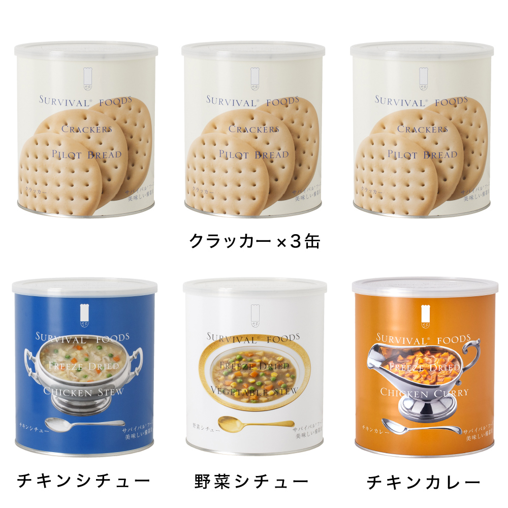 お値下げ！非常食セット 鶏肉シチューとクラッカー 楽天市場】非常食セット 25年保存 サバイバルフーズ 小缶