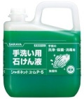 サラヤ　シャボネット　ユ・ムＰ－５　5ｋｇ×３本　　送料無料・個人宅配不可・代引き不可