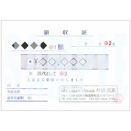 領収書サンプル