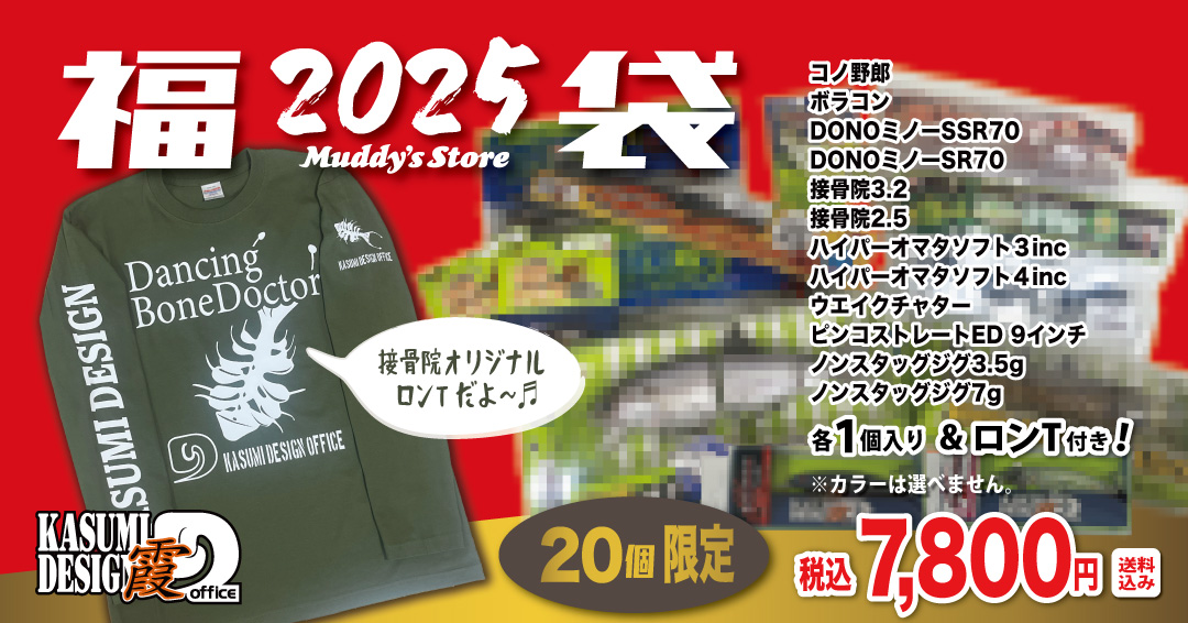霞D福袋-2025