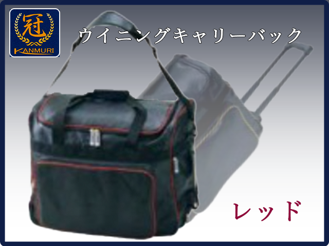 松冠製　冠ウイニングキャリーバッグ　ブラックベースに金色ライン 松勘工業】冠 KENDO キャリー 剣道防具袋 – BUSHIZO